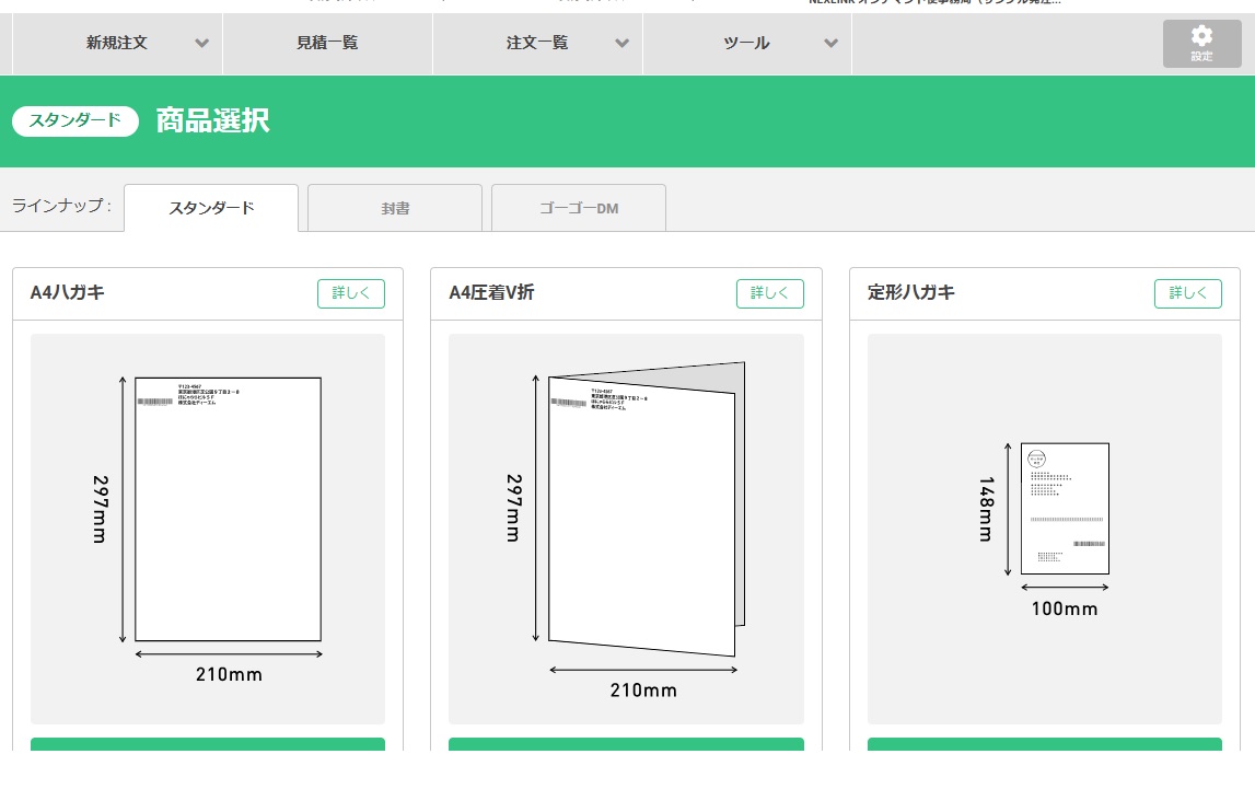 NEXLINK「オンデマンド印刷発送サービス」のUI画面
