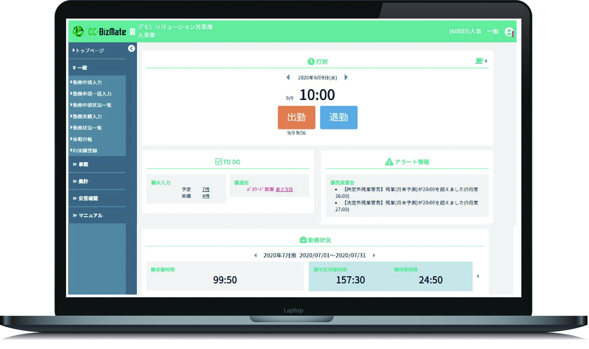 CC-BizMateのUI画面