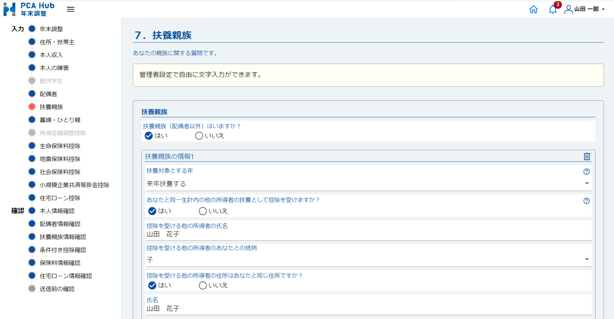PCA Hub 年末調整のUI画面