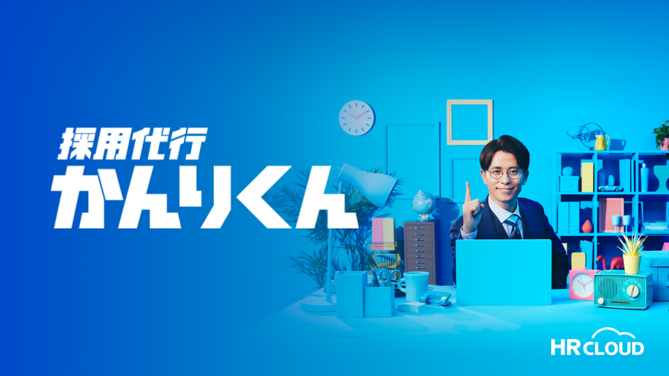 採用代行かんりくんのUI画面