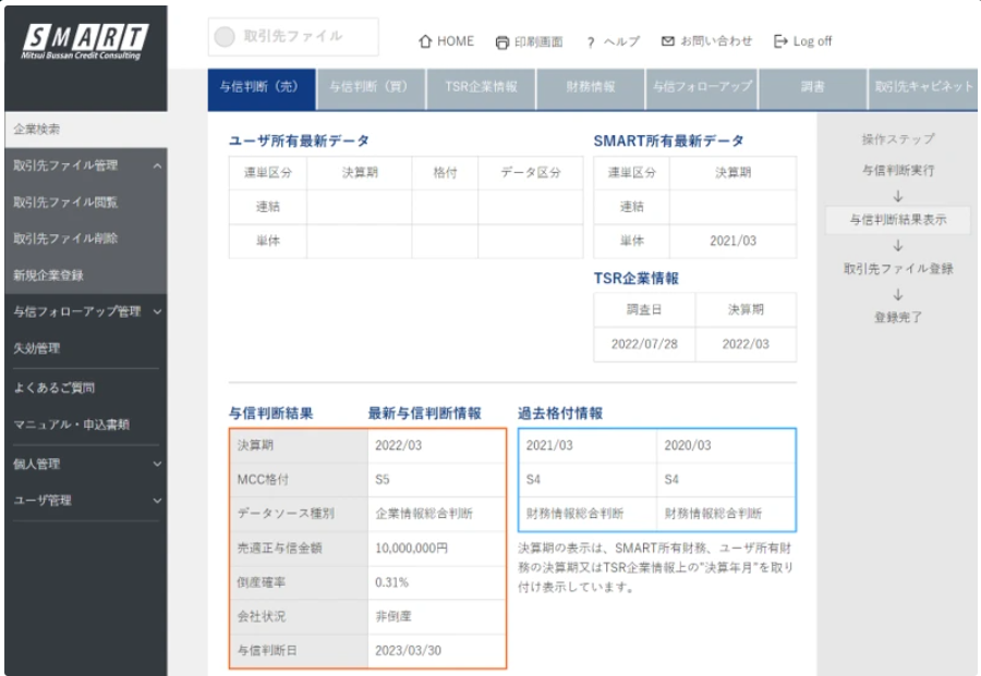SMART与信管理サービスのUI画面