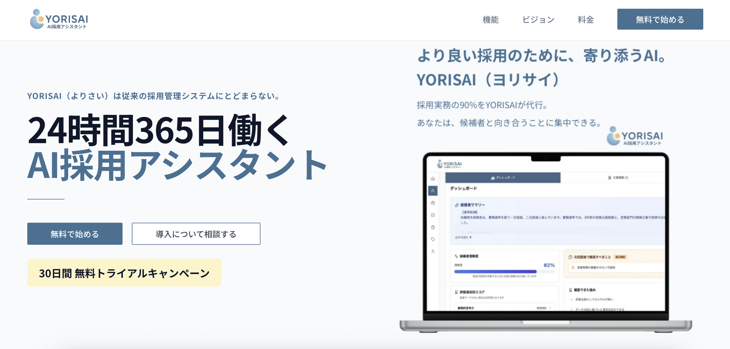 YORISAIのUI画面
