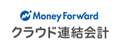 マネーフォワード クラウド連結会計