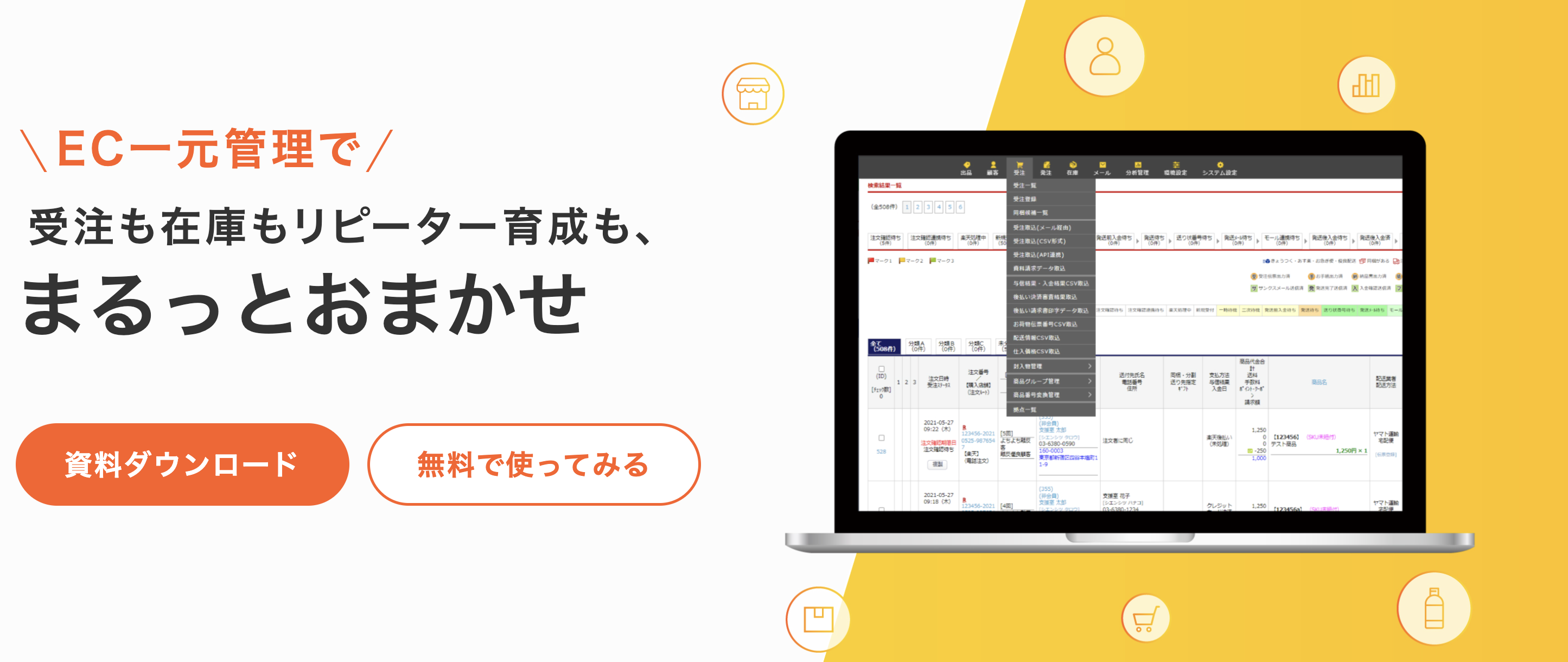 スマレジEC・一元管理のUI画面