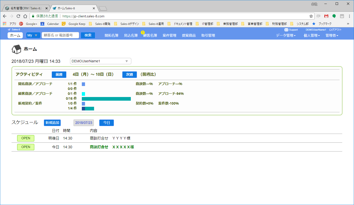 Sales8のUI画面