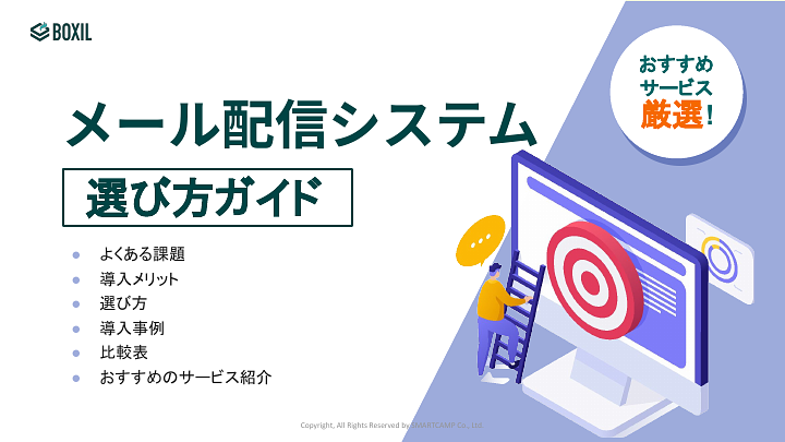 メール配信システム選び方ガイド_20240531.pptx.pdf