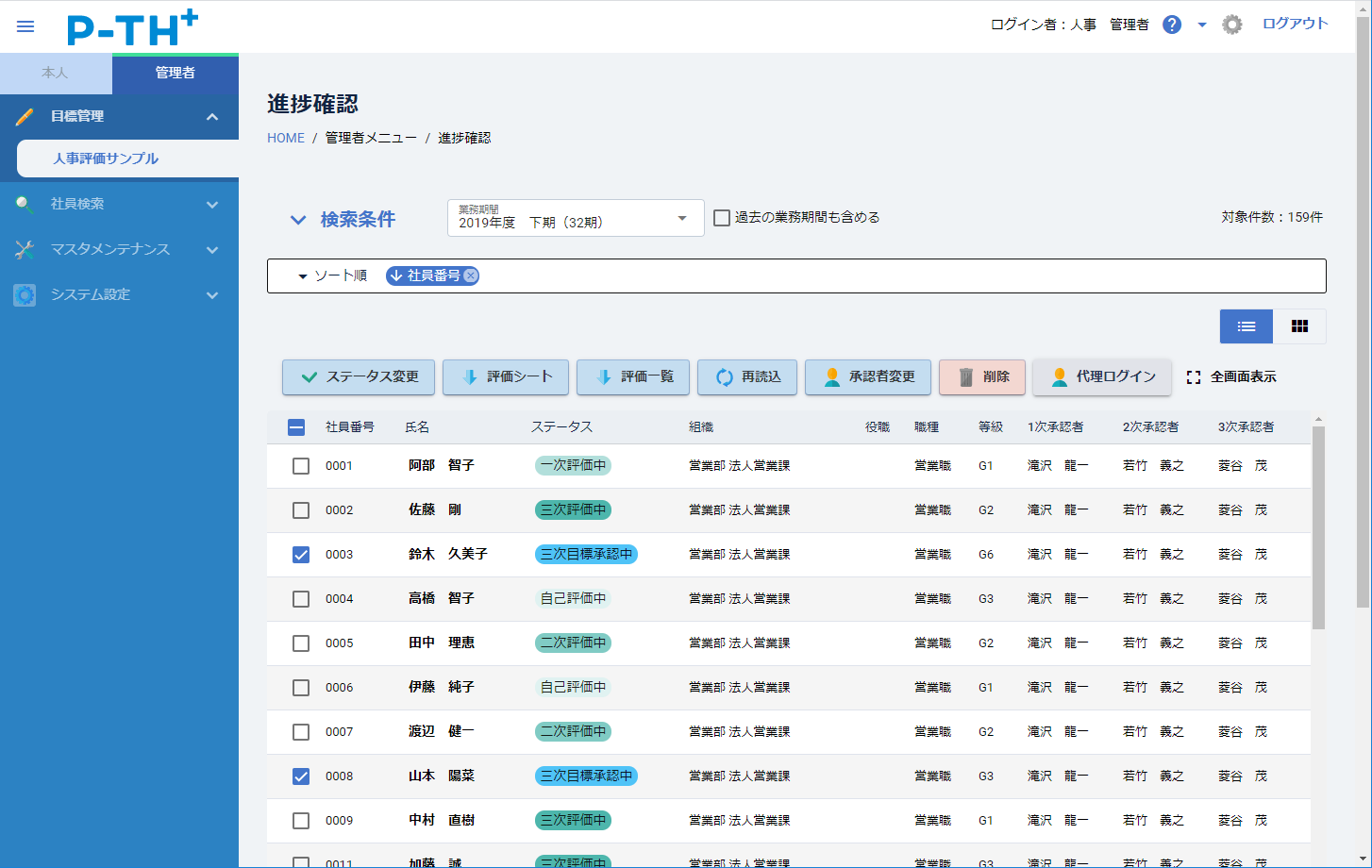 P-TH＋のUI画面