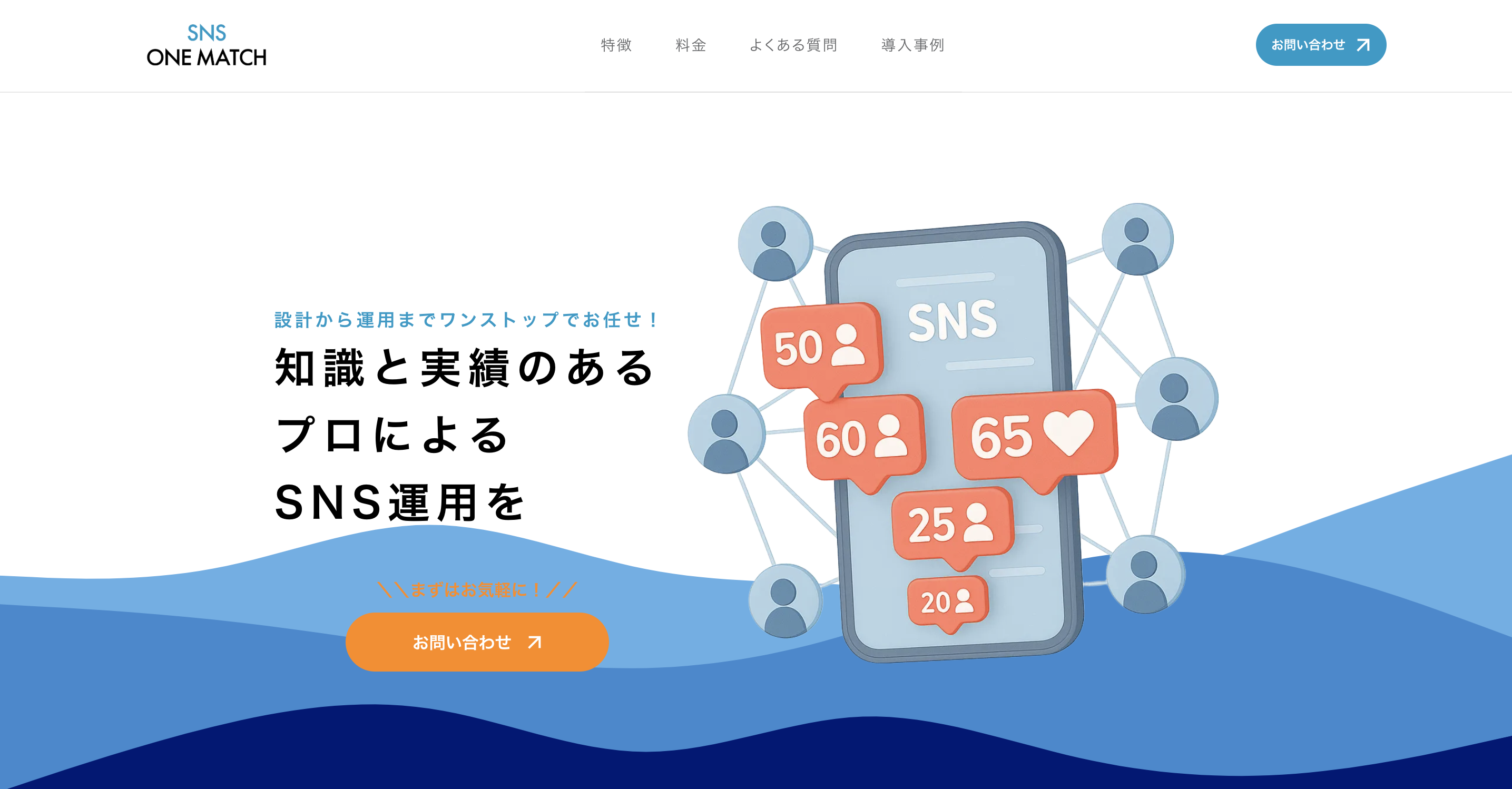 SNS ONE MATCHのUI画面