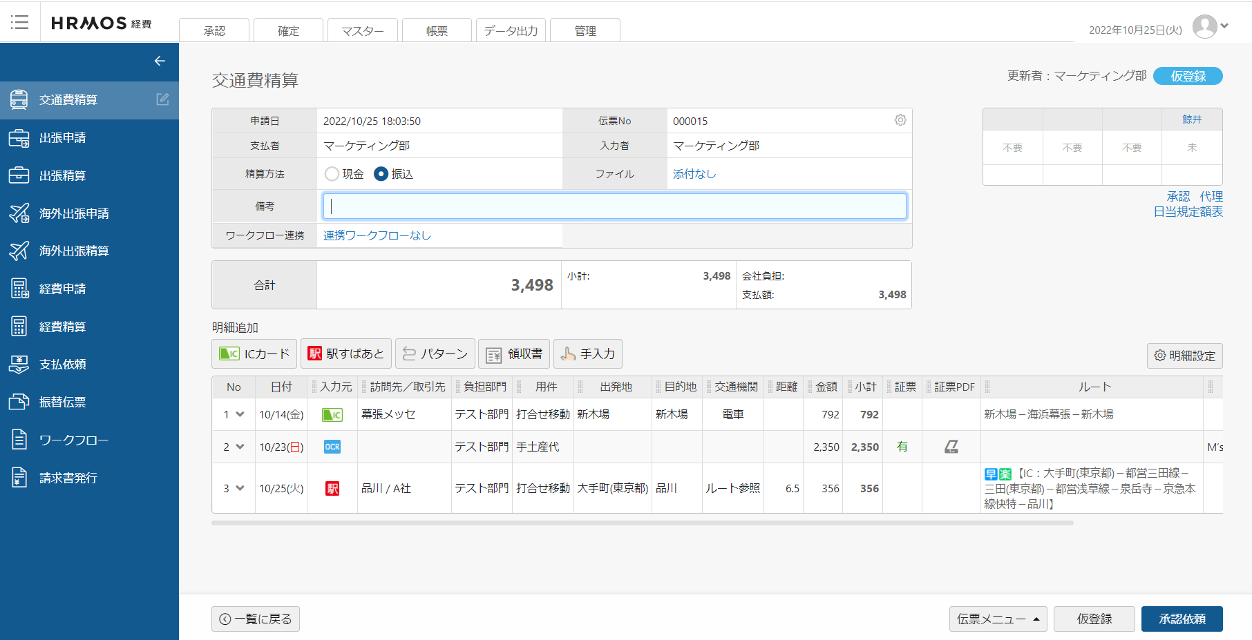 ハーモス経費のUI画面