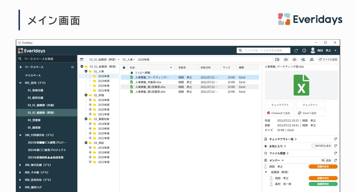 EveridaysのUI画面