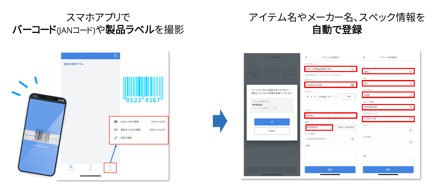 備品管理クラウドのUI画面