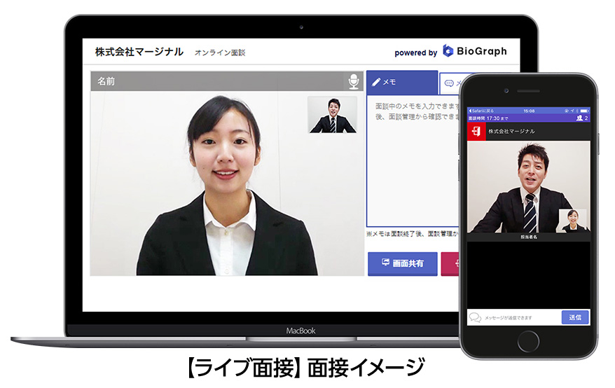 BioGraph(バイオグラフ)のUI画面