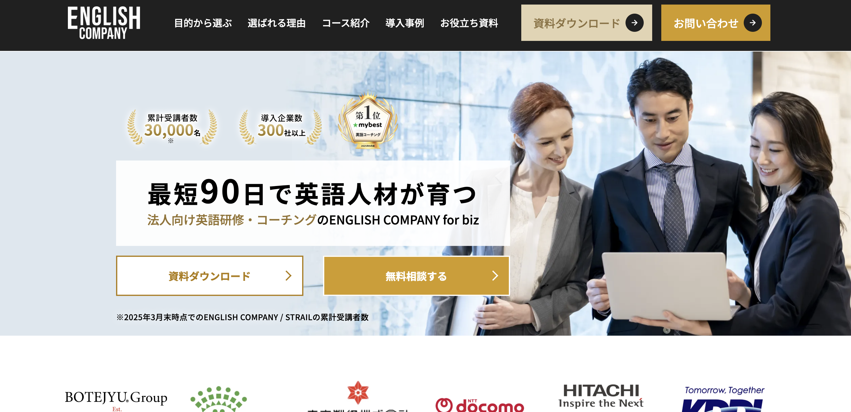 ENGLISH COMPANY for bizのUI画面