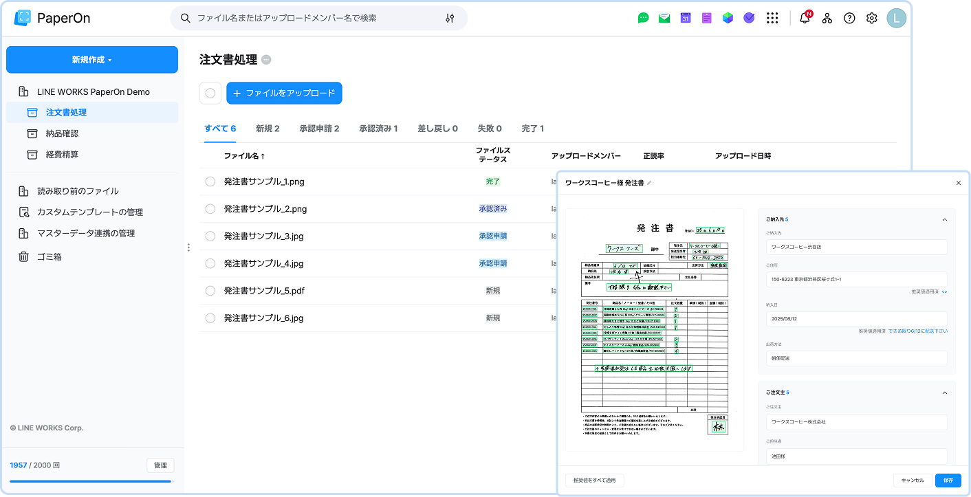LINE WORKS PaperOnのUI画面