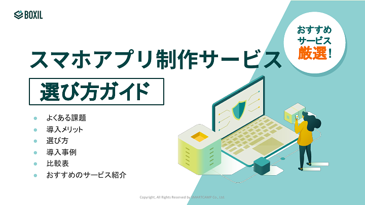 スマホアプリ制作ツール選び方ガイド_20240701.pptx.pdf