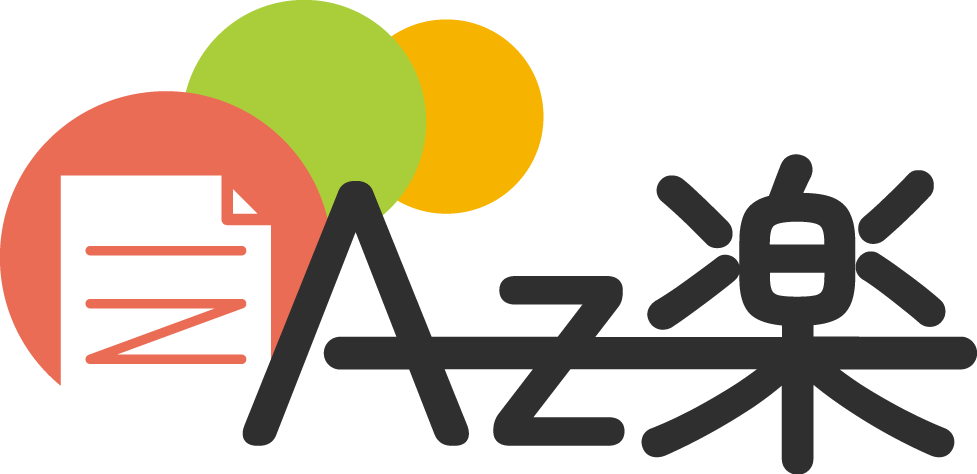 Az楽