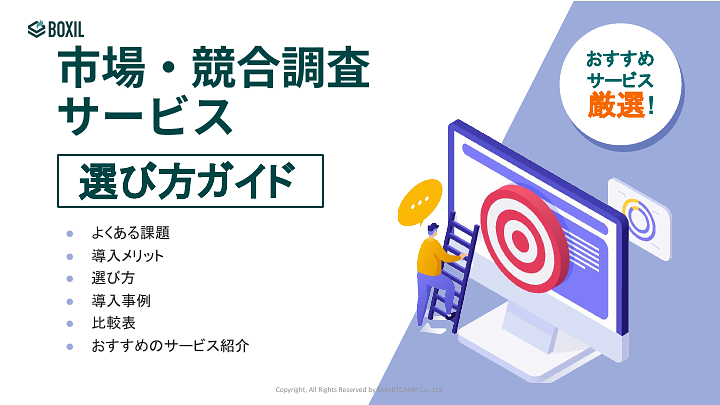 市場調査選び方ガイド_20230720.pptx.pdf