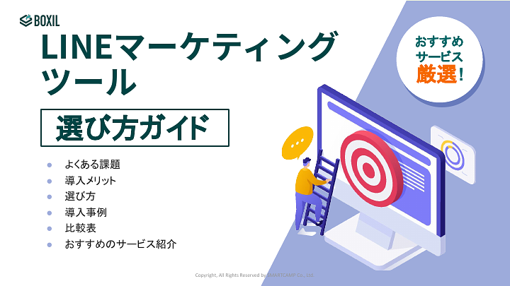 734_LINEマーケティングツール選び方ガイド_20241212.pptx.pdf