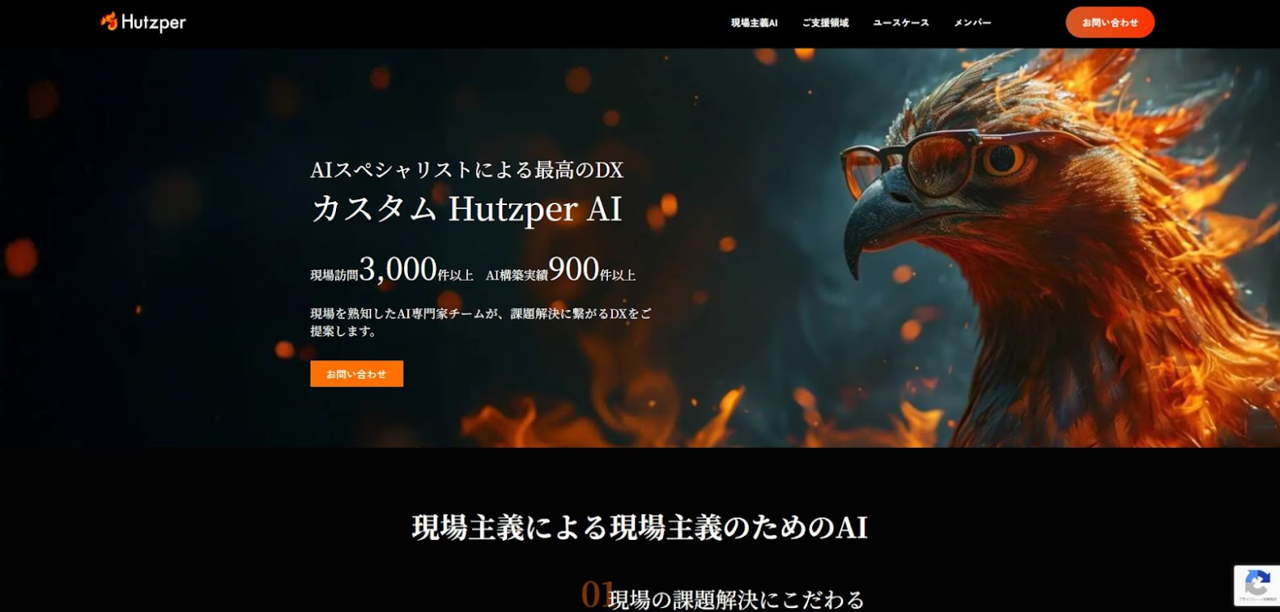 受託開発サービス「カスタムHutzper AI」のUI画面