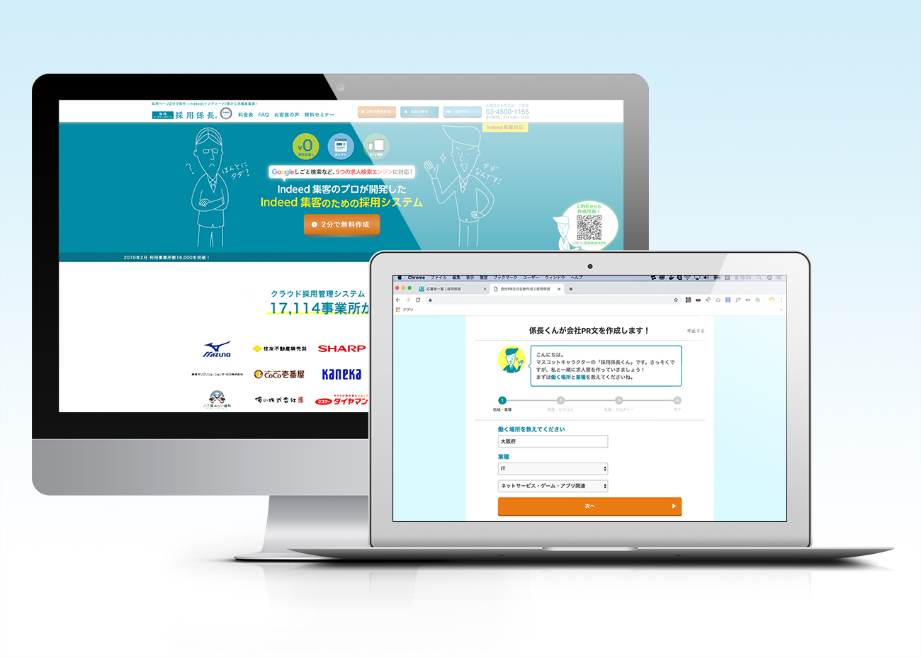 採用係長のUI画面