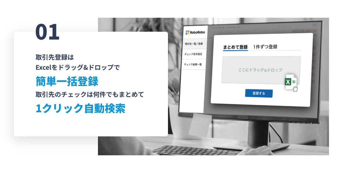 RoboRoboコンプライアンスチェックのUI画面