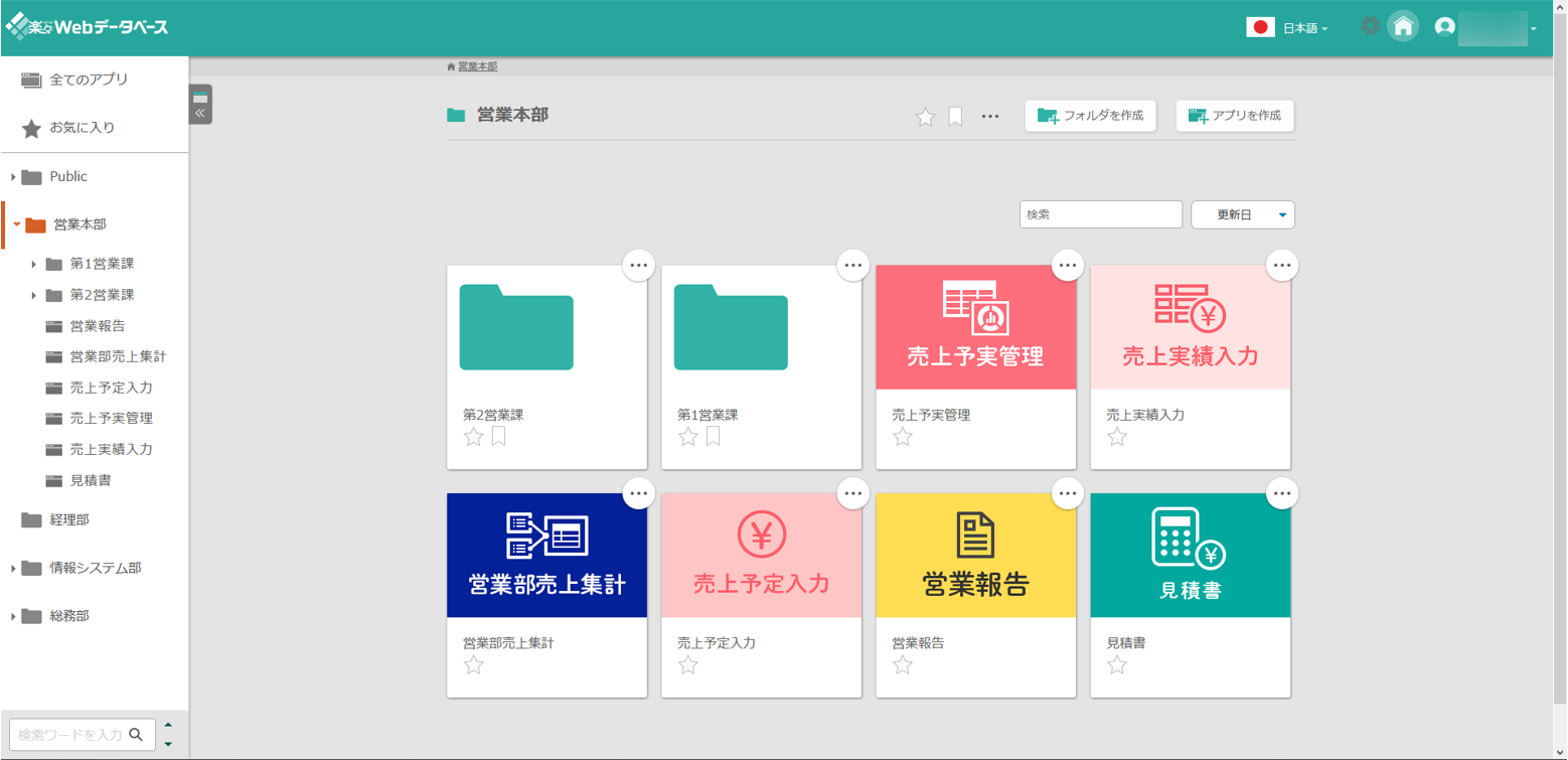 楽々WebデータベースのUI画面