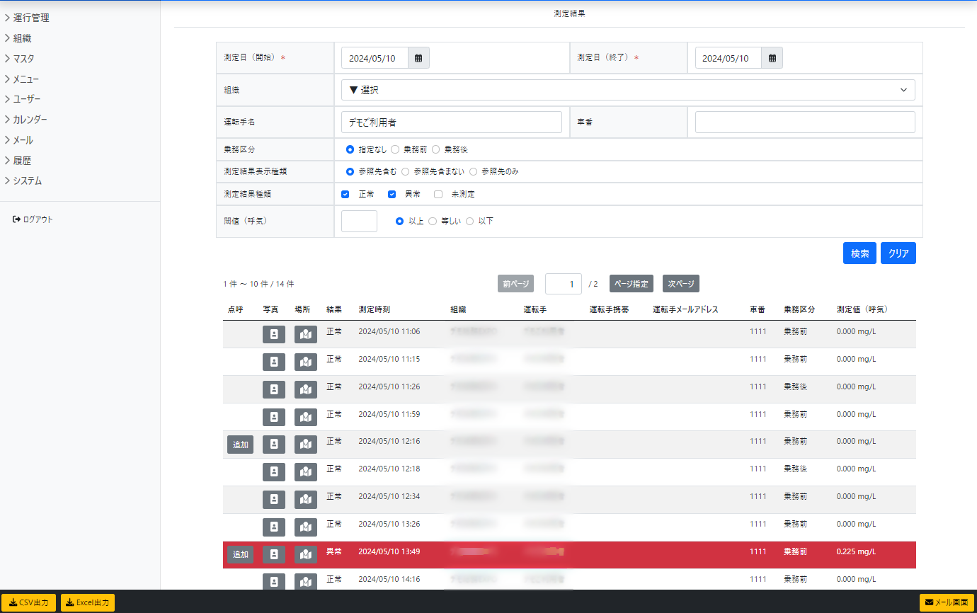 アルコールマネージャーのUI画面