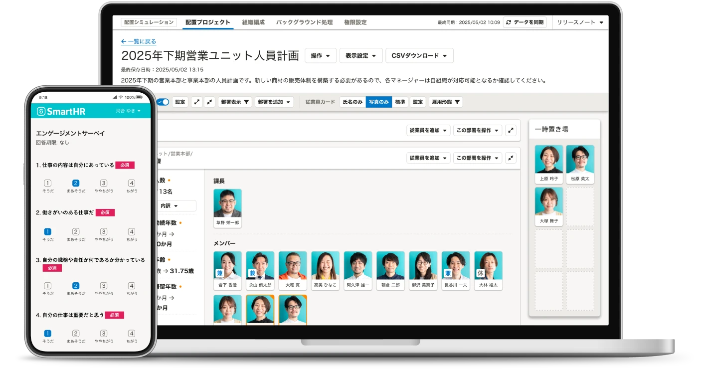SmartHRタレントマネジメントのUI画面