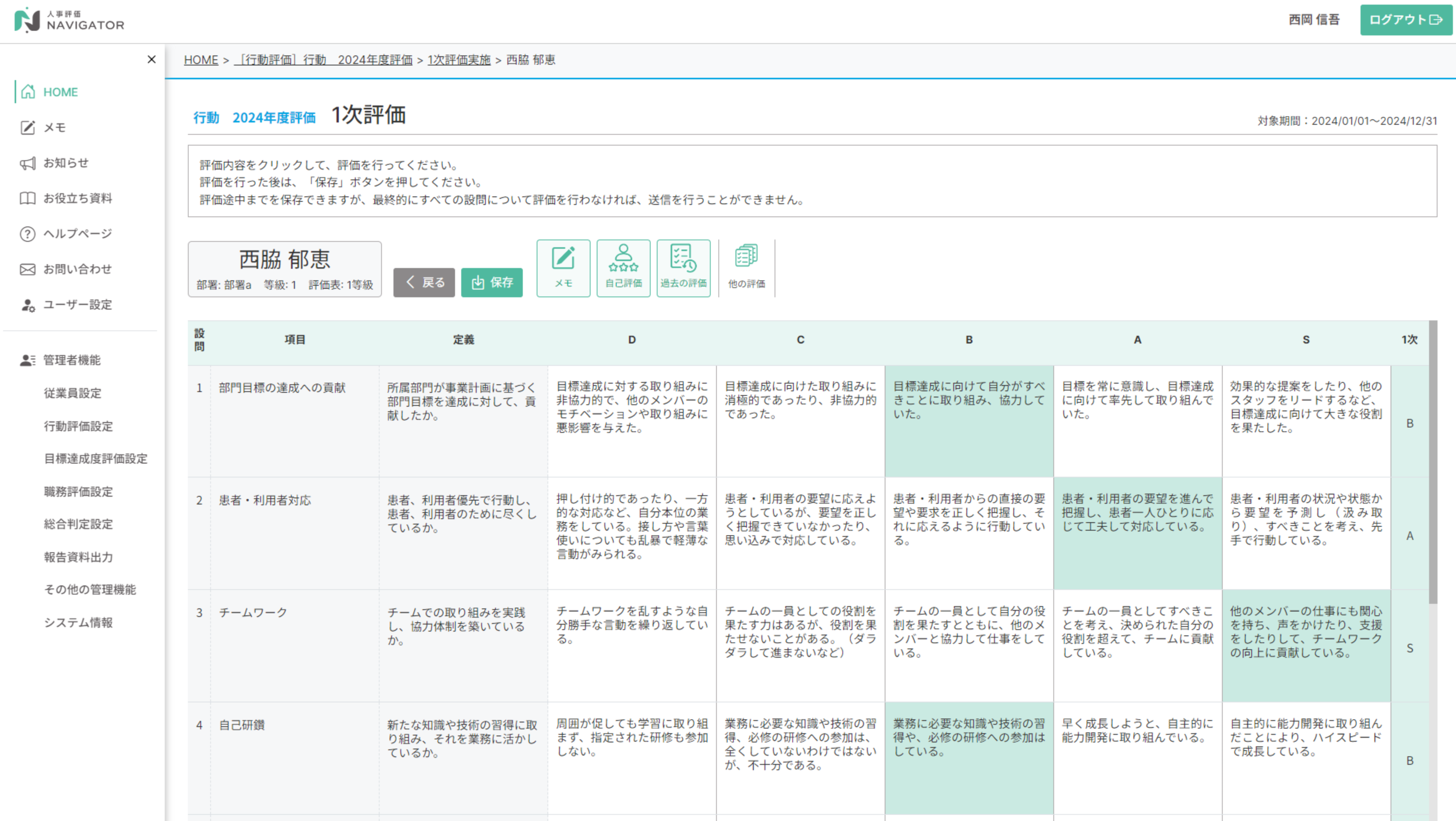 人事評価ナビゲーターのUI画面