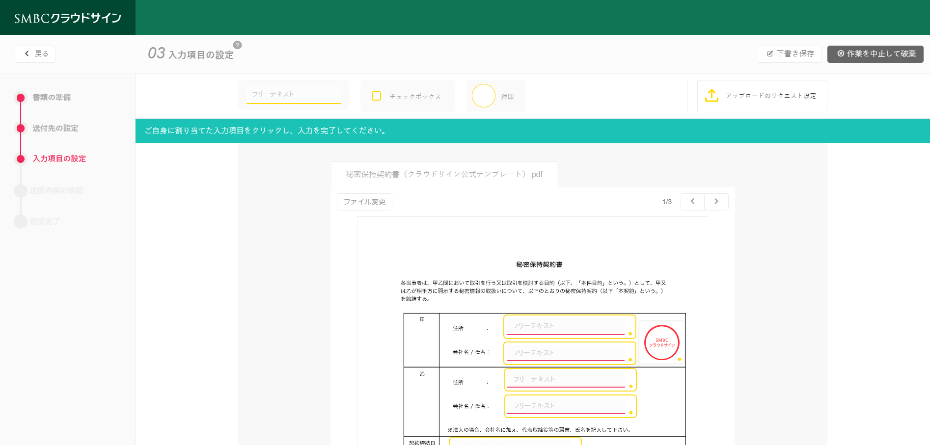SMBCクラウドサインのUI画面