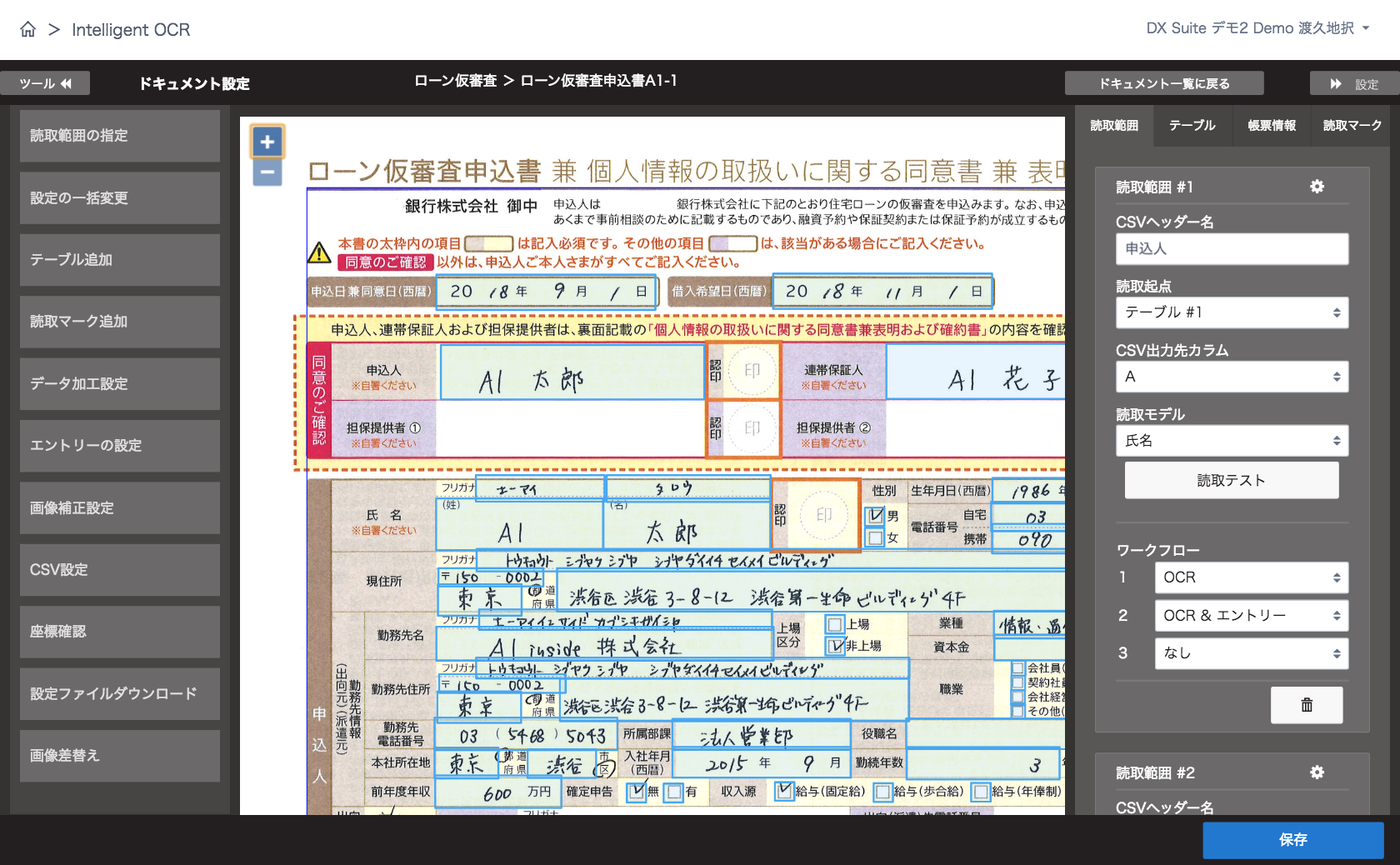 AIよみと～るのUI画面