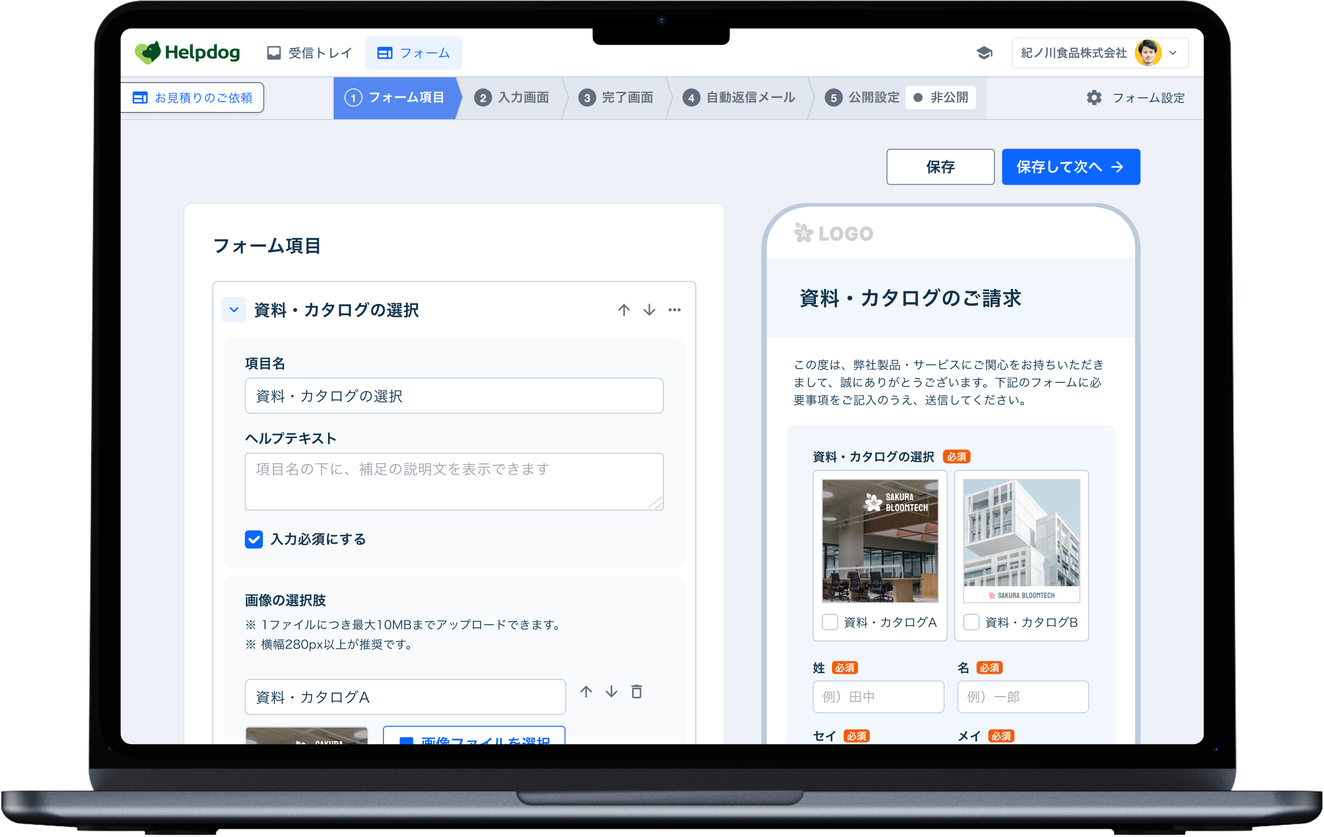 ヘルプドッグ フォームのUI画面