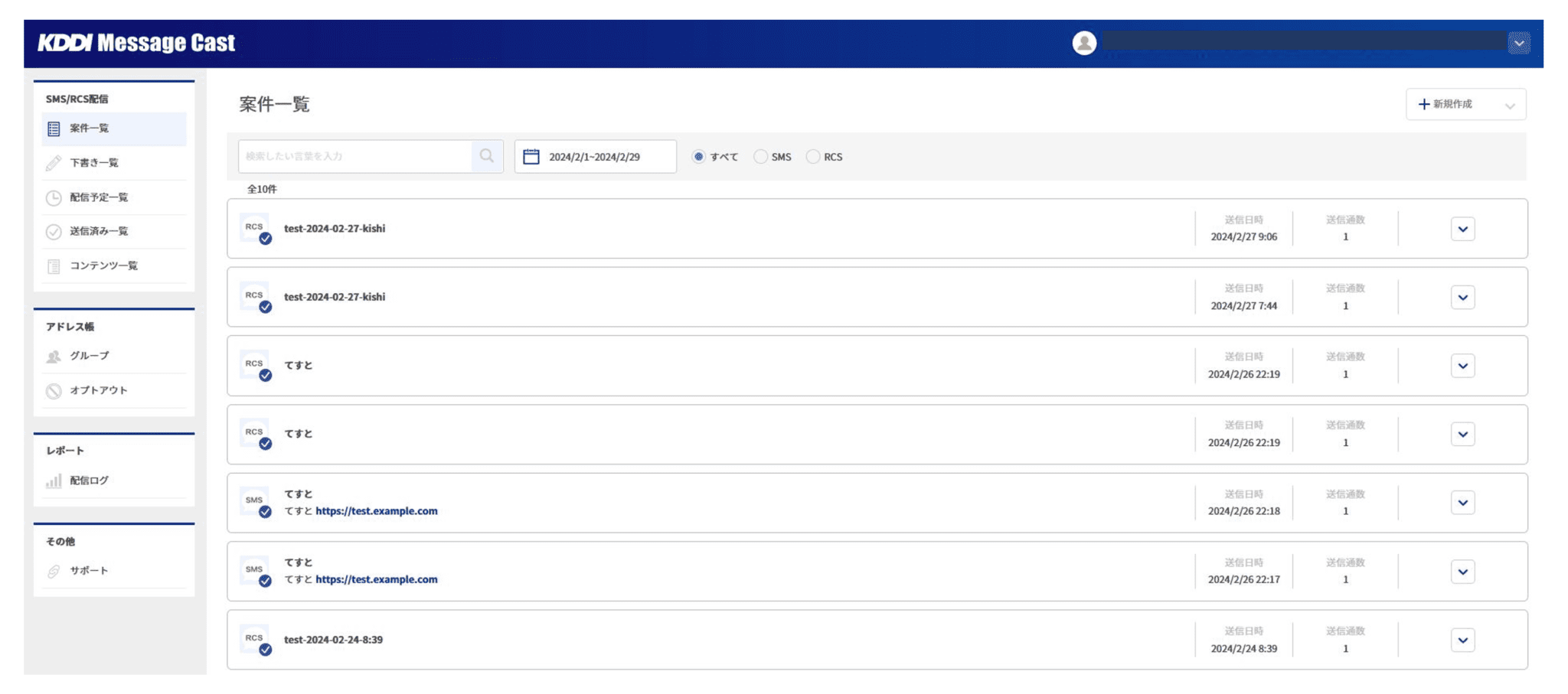 KDDI Message CastのUI画面