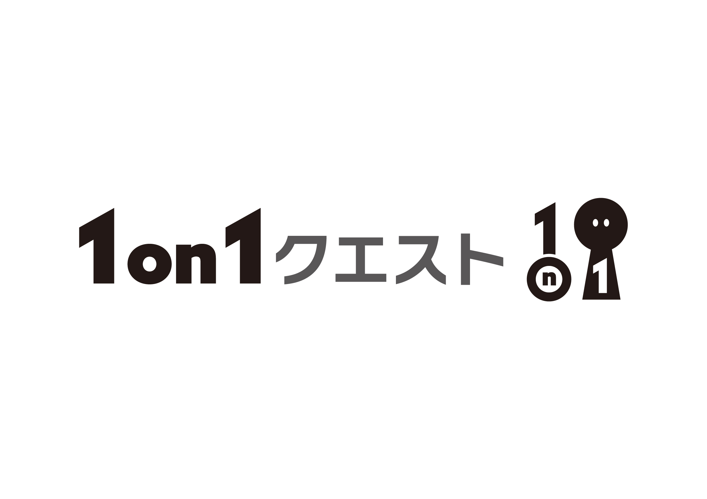 1on1クエスト
