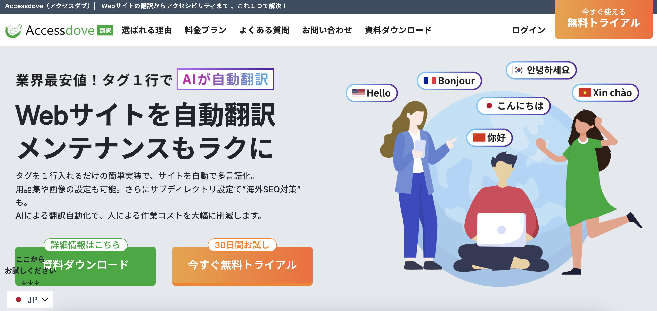 Accessdove翻訳のUI画面