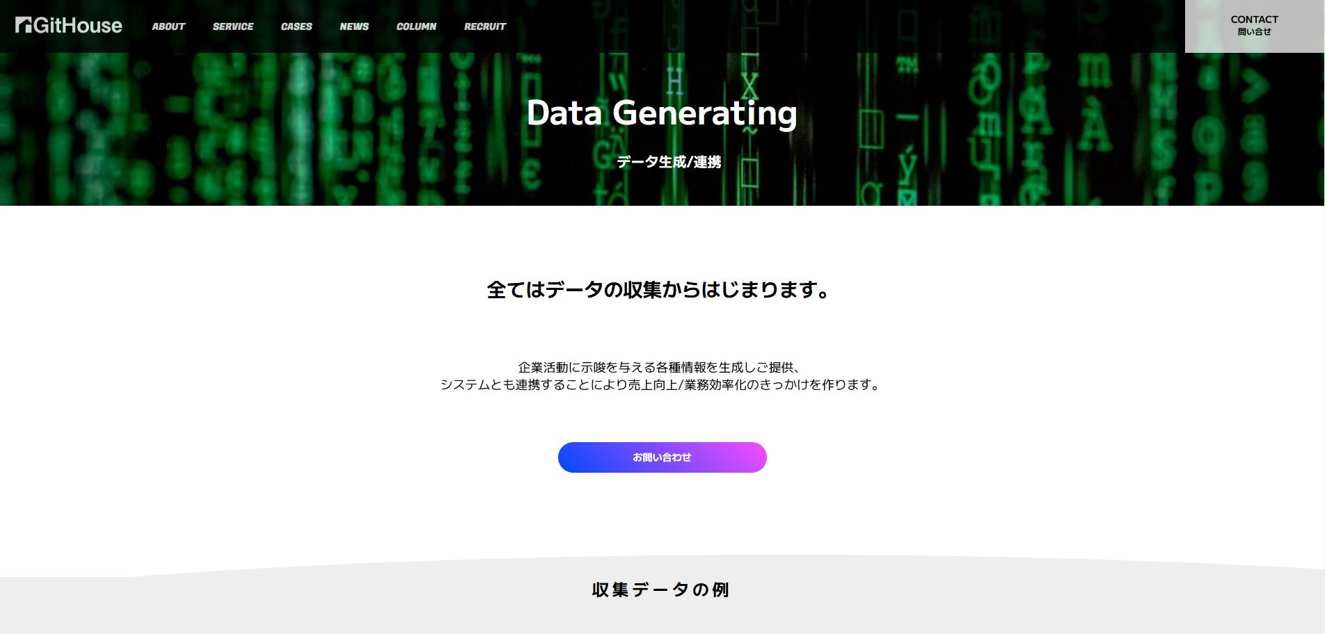 Data GeneratingのUI画面