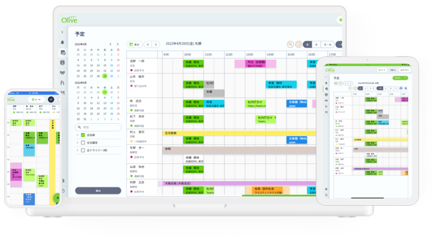 秘書室システムOliveのUI画面