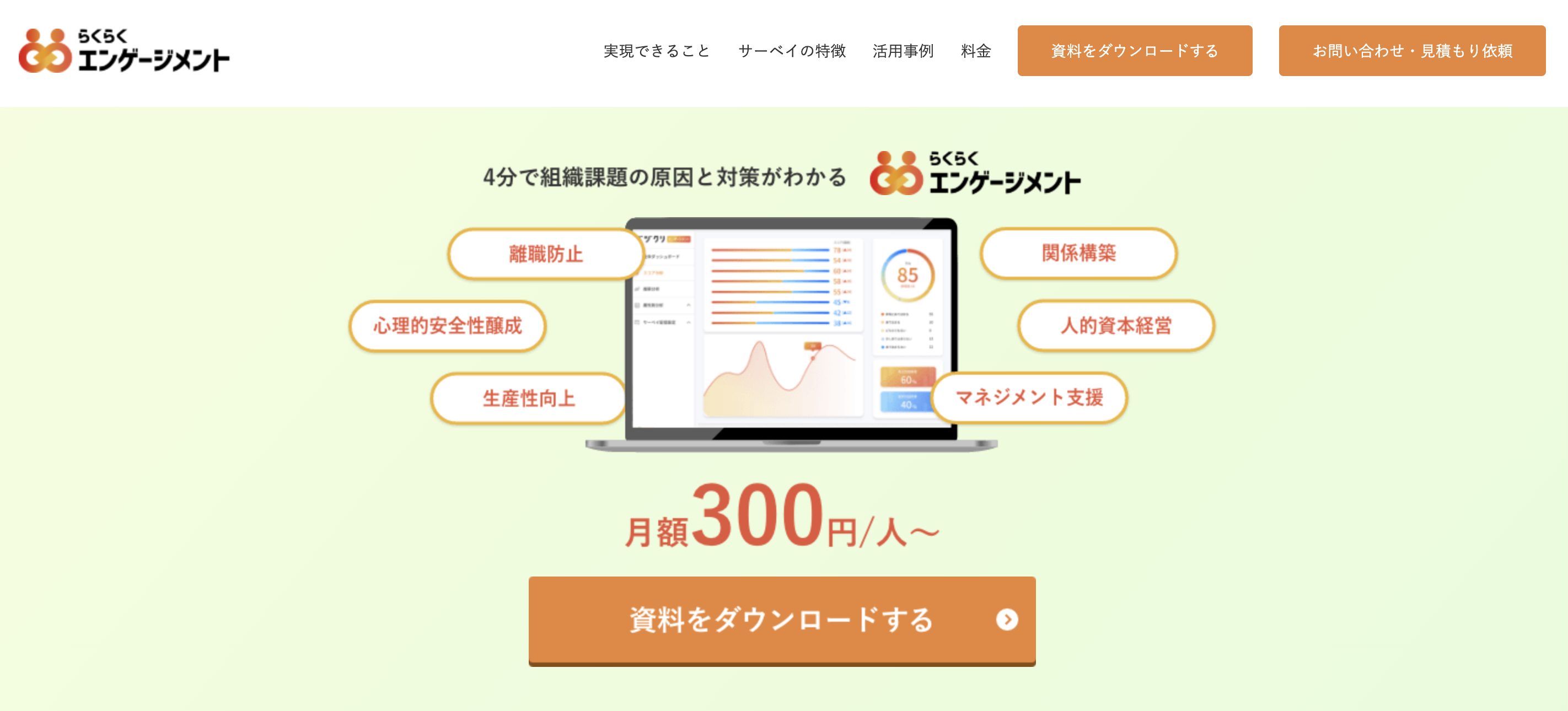 らくらくエンゲージメントのUI画面