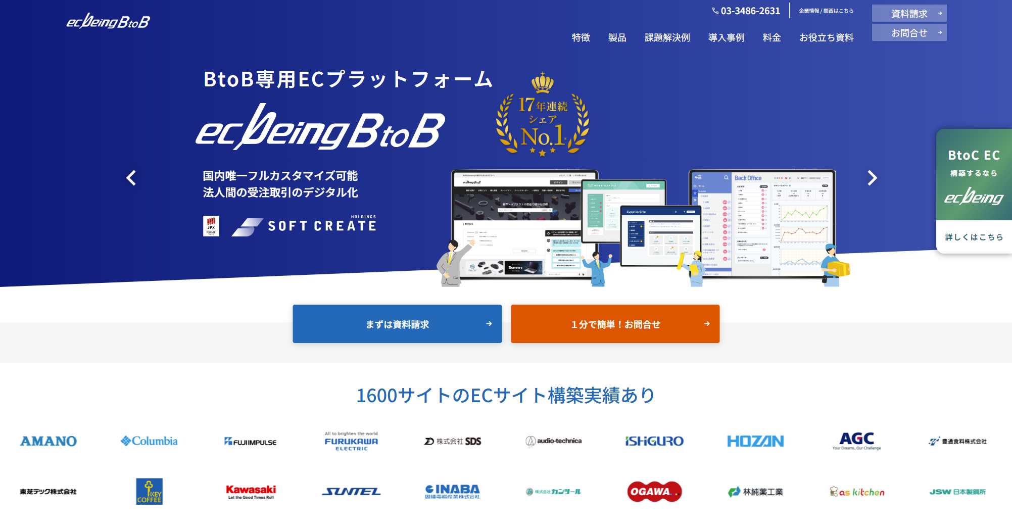 ecbeing BtoBのUI画面