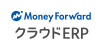 マネーフォワード クラウドERP