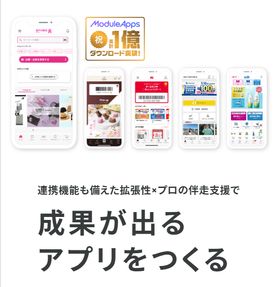 ModuleApps 2.0のUI画面