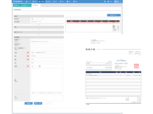 請求管理ロボのUI画面