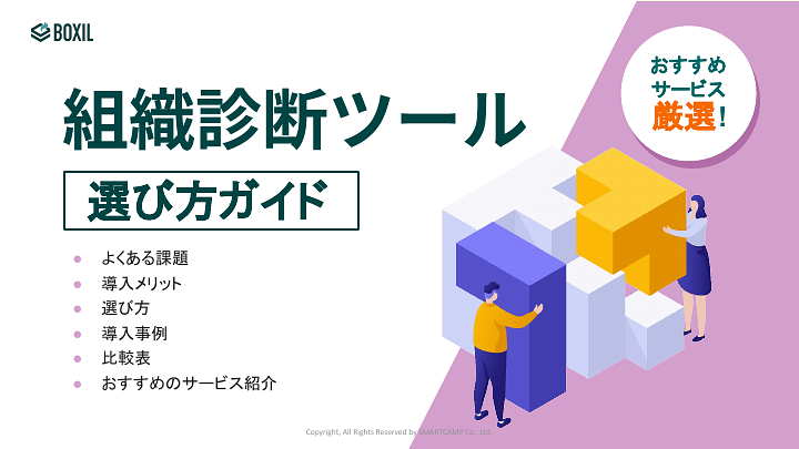 292_組織診断ツール選び方ガイド_20240104.pptx.pdf