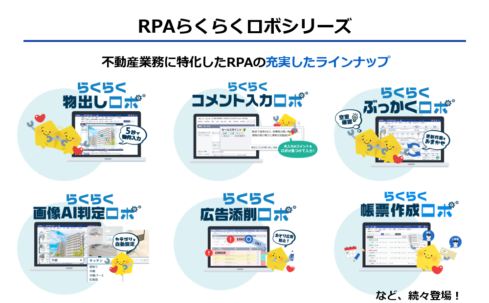 RPAらくらくロボのUI画面