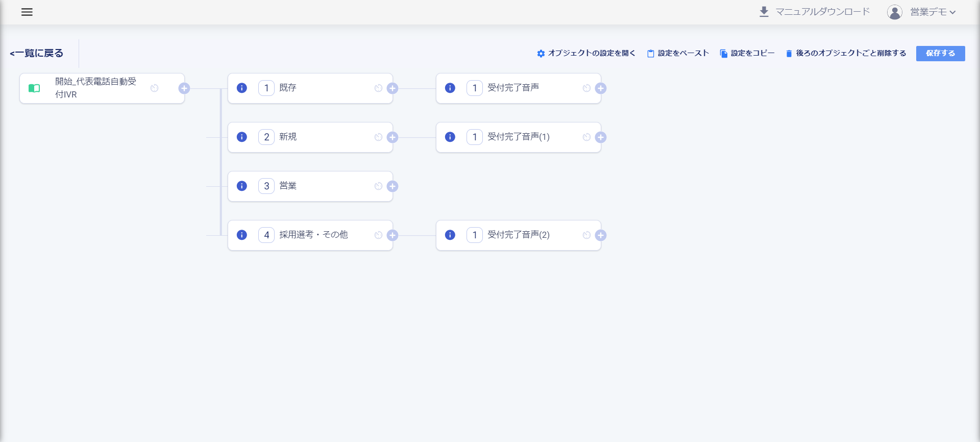DXでんわのUI画面