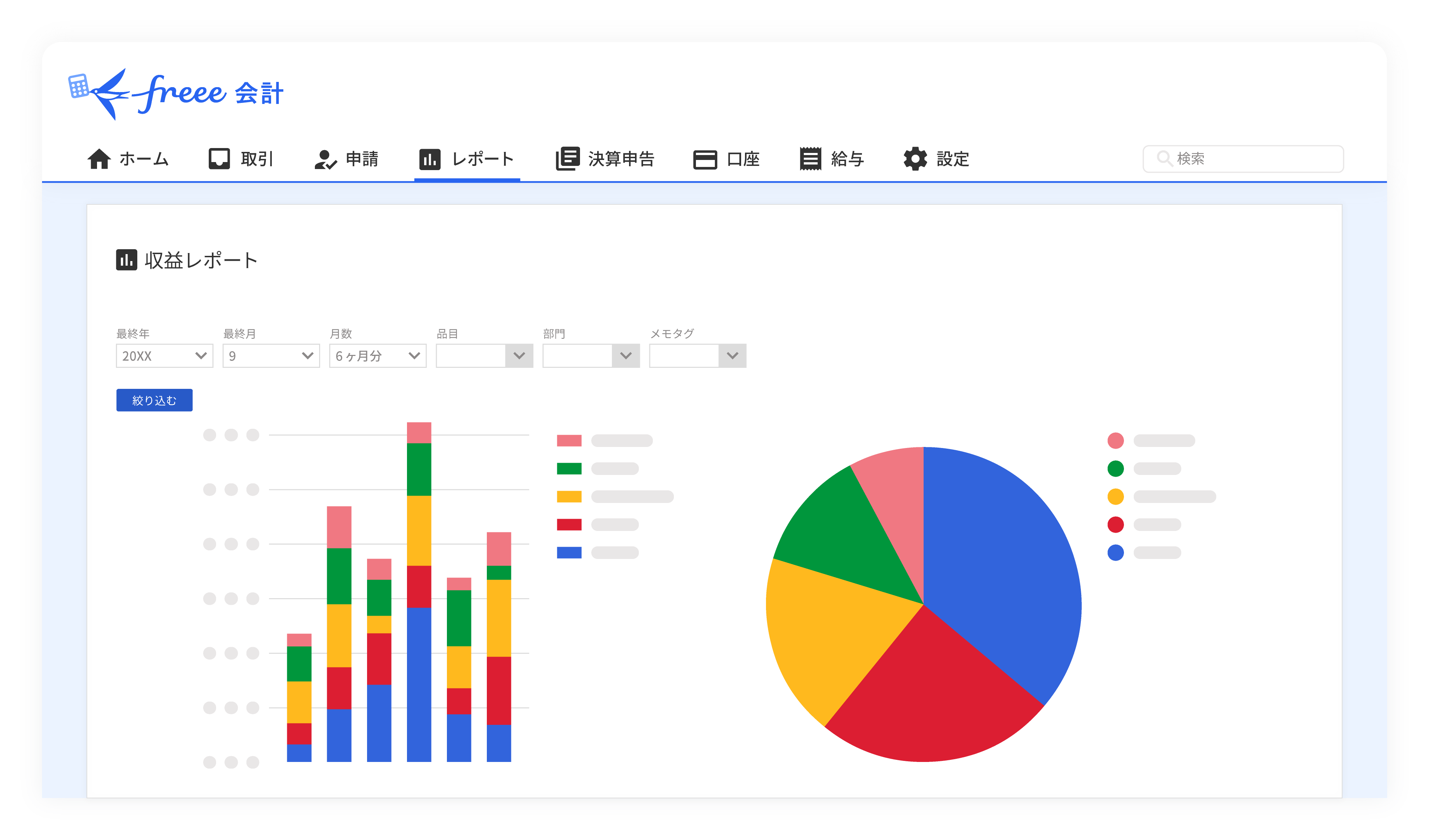 freee会計のUI画面