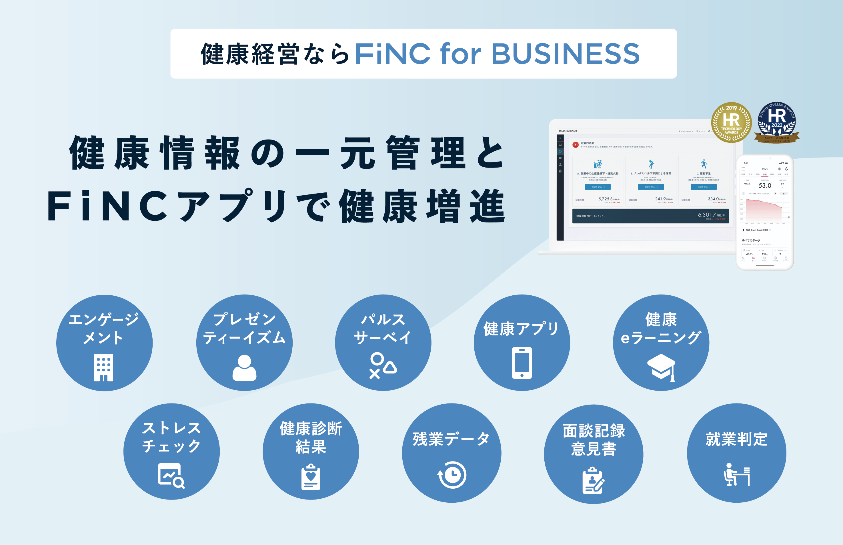 FiNC for BUSINESSのUI画面