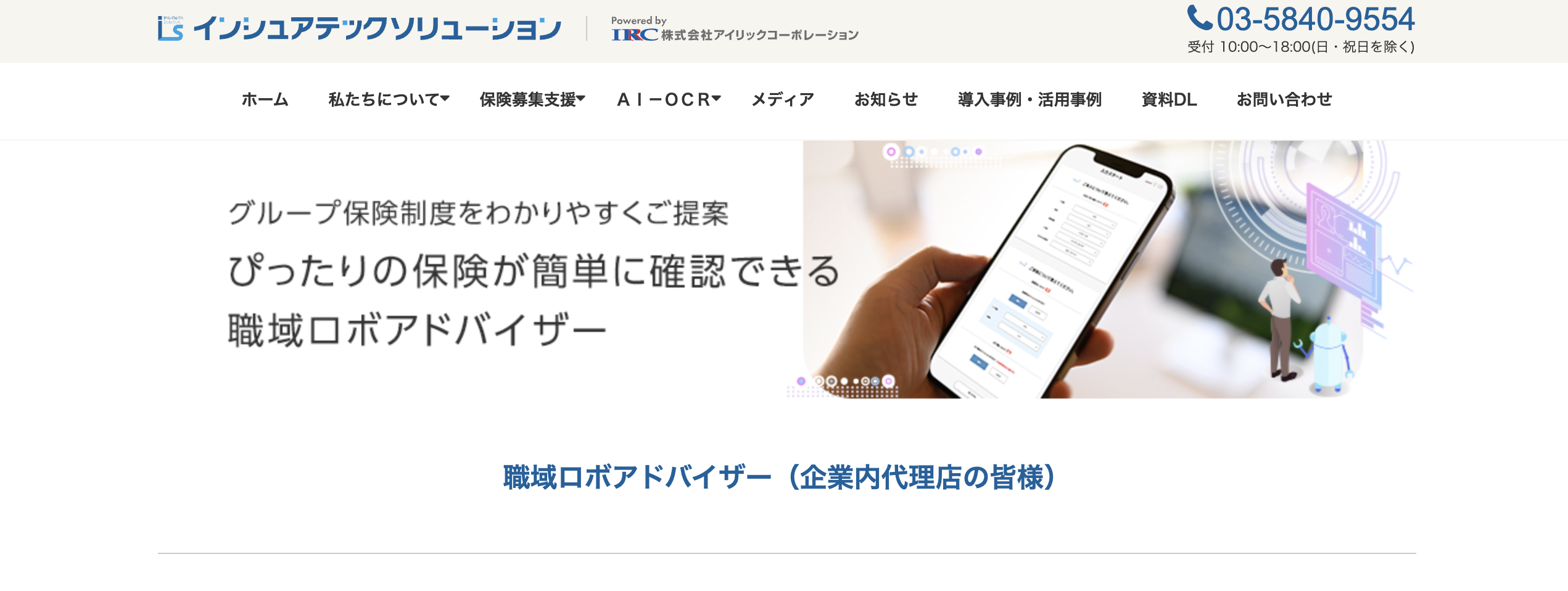職域ロボアドバイザーのUI画面