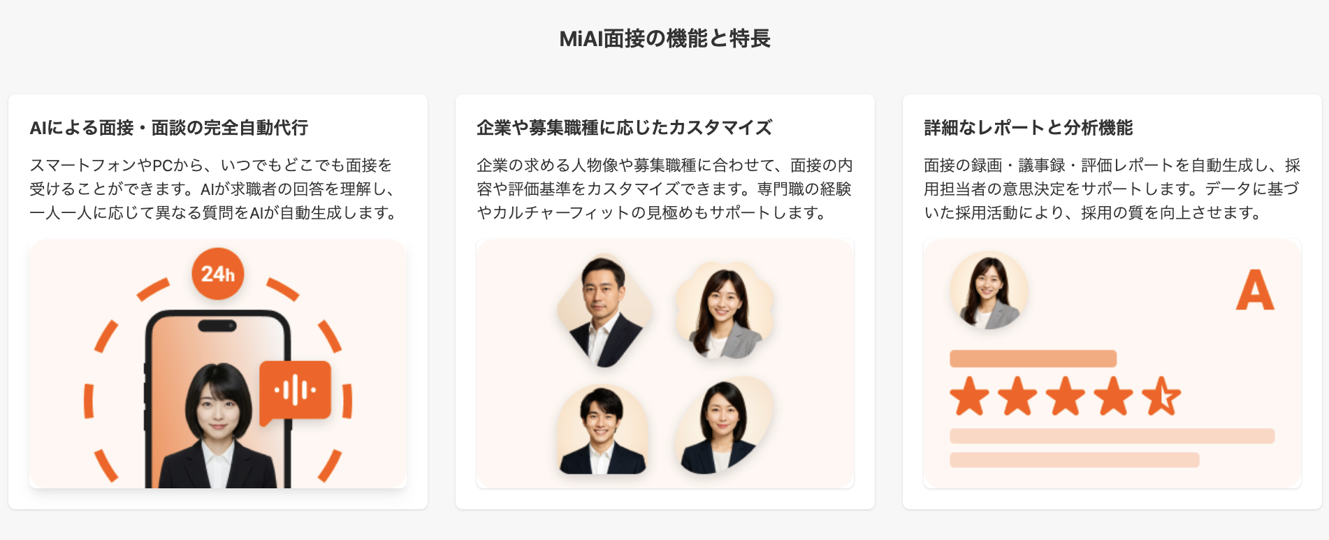 MiAI AI面接官のミアイのUI画面