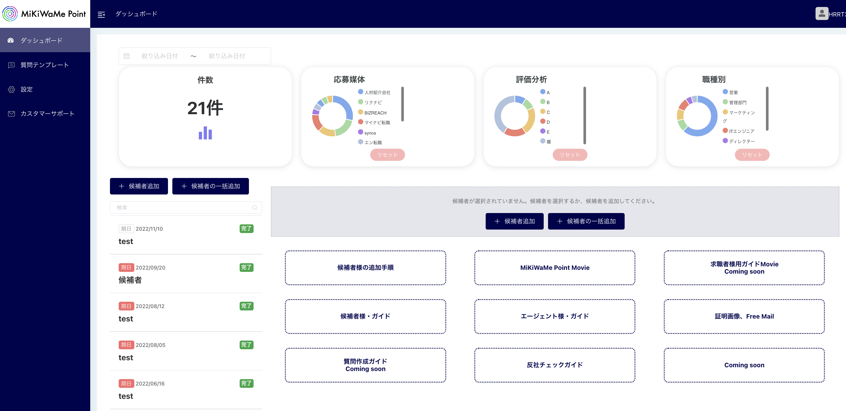 MiKiWaMe PointのUI画面